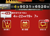 購入くじと人気くじの比較結果が分かる！