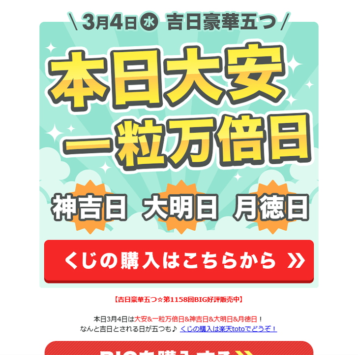 楽天totoニュース（号外）