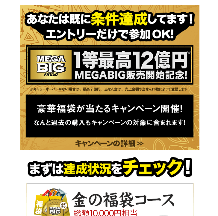 楽天totoニュース（号外）