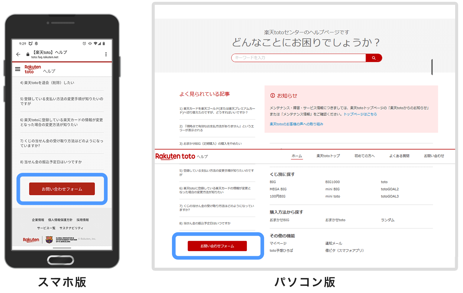 スマホ版　パソコン版