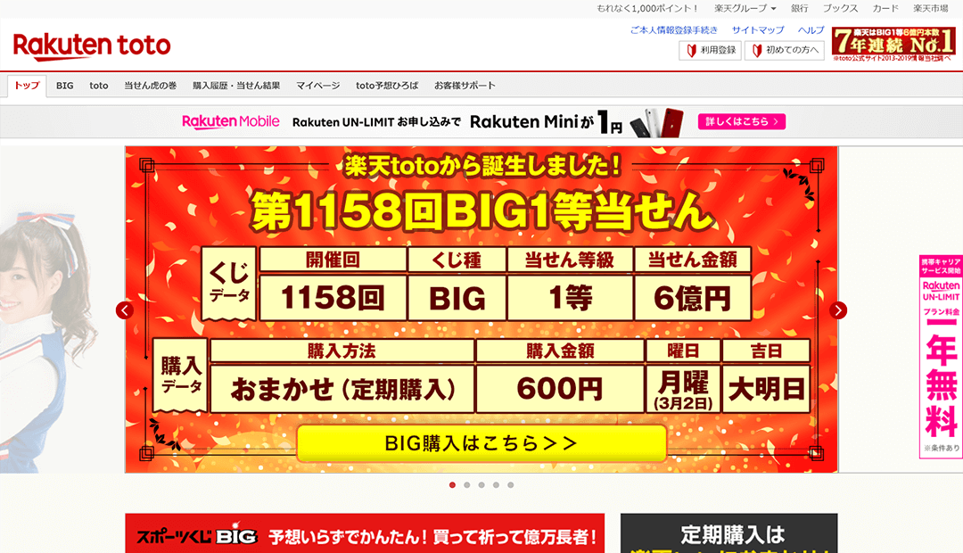 楽天totoトップ