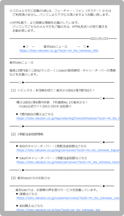 テキストメール