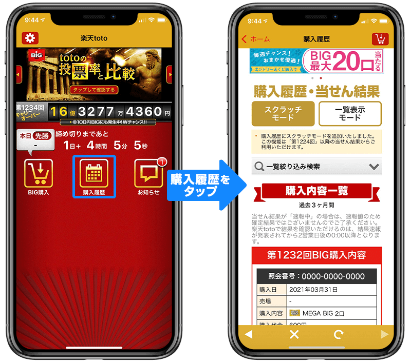 購入履歴をタップ