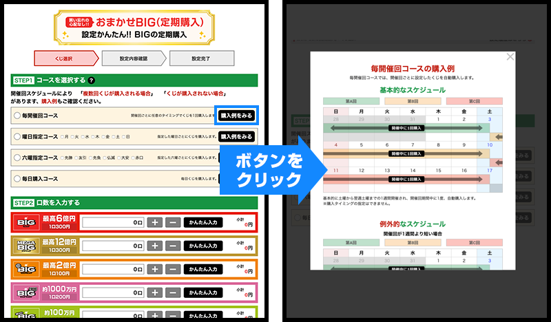 ボタンをクリック