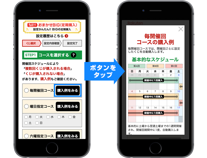 ボタンをタップ