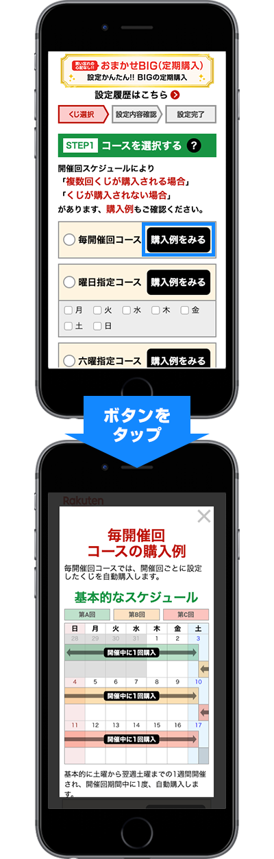 ボタンをタップ