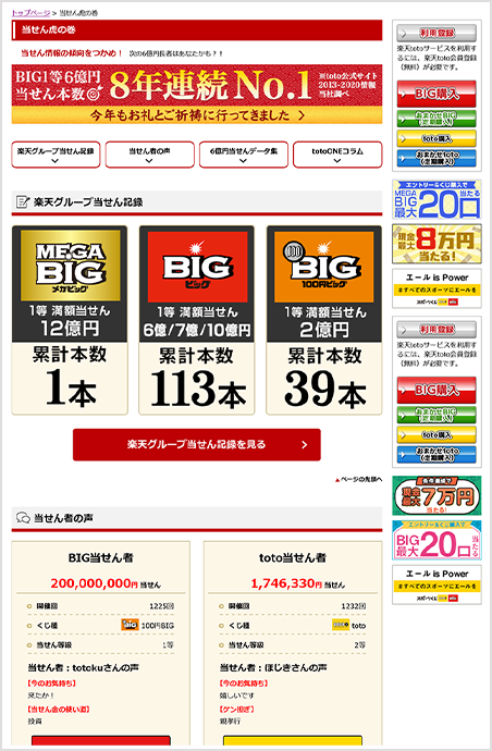 当せん虎の巻_PC画面