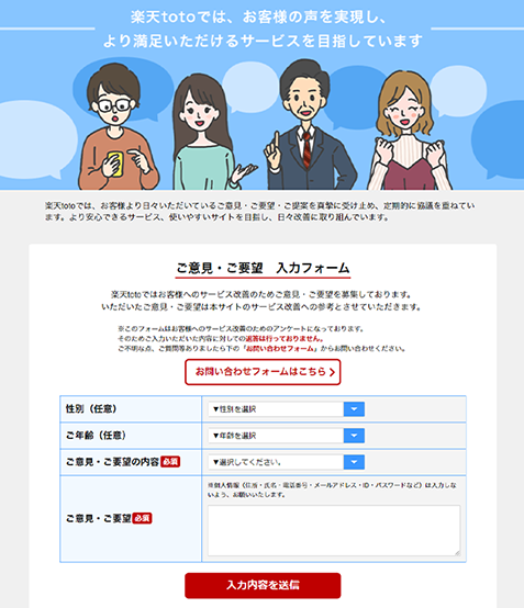 ご要望フォーム_PC画面