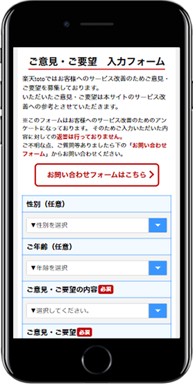 ご要望フォーム_SP画面