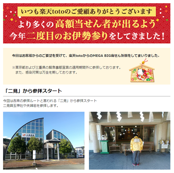 お伊勢周りの画面