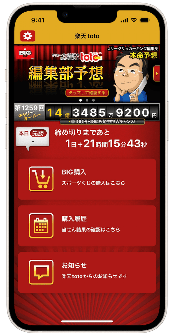 アプリトップ画面