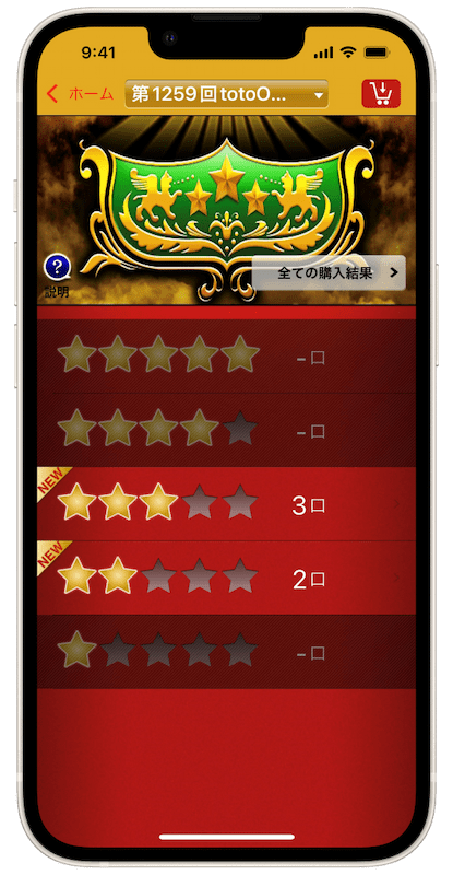 アプリくじ比較画面