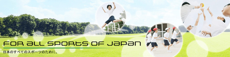 FOR ALL SPORTS OF JAPAN　日本のすべてのスポーツのために。