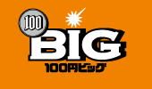100円BIG