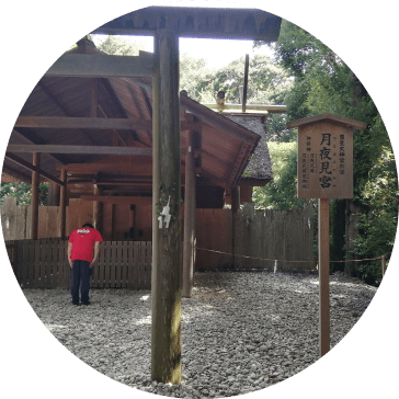 月夜見宮を参拝する写真