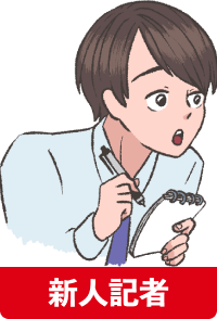 驚いている新人記者のイラスト