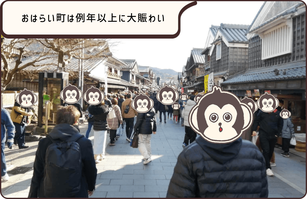 おはらい町は例年以上に大賑わい