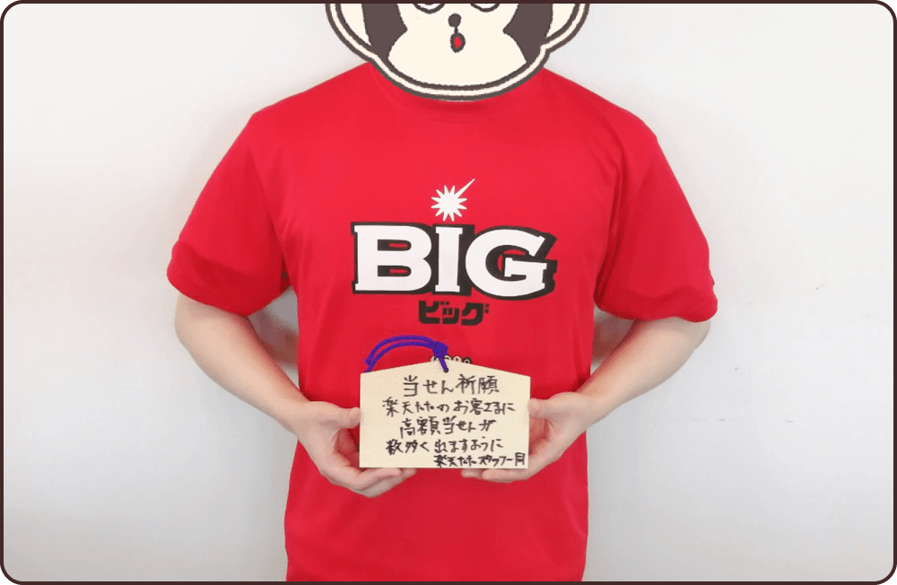 みなさまの当せんを絵馬に祈願しました。