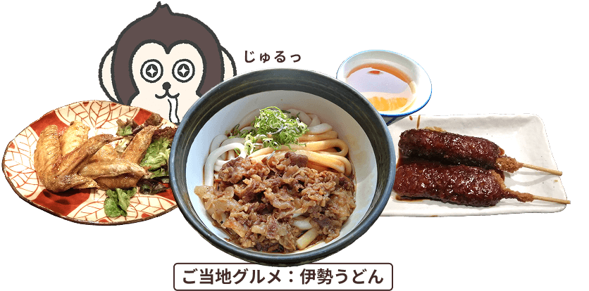 ご当地グルメ：伊勢うどん