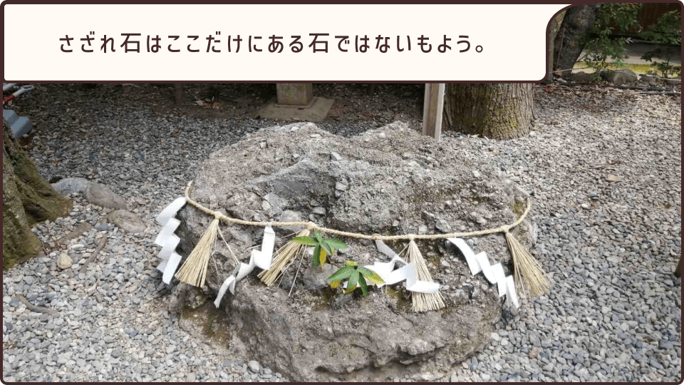 猿田彦神社のさざれ石。