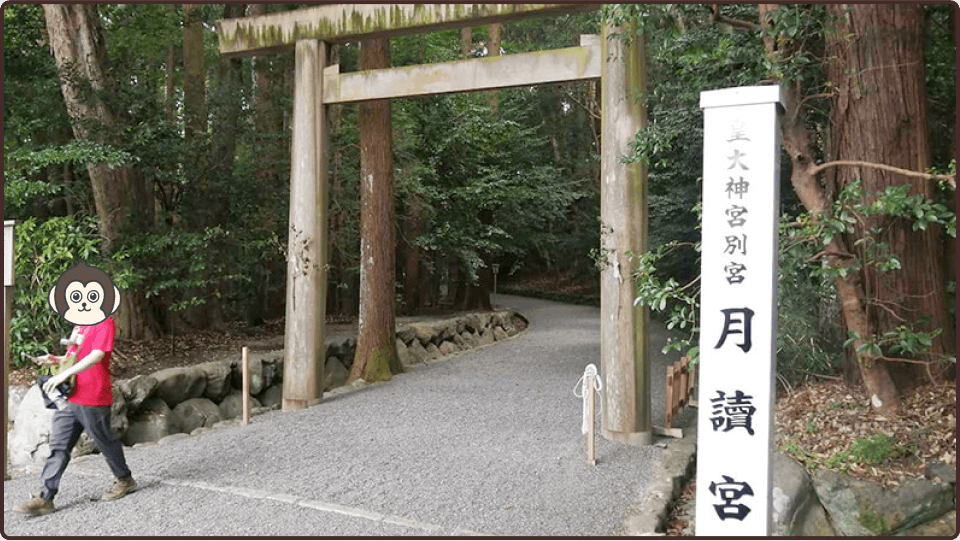 月読宮の鳥居