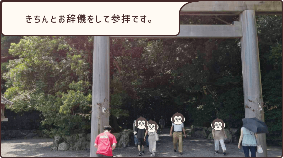 外宮の鳥居。きちんとお辞儀をして参拝します。