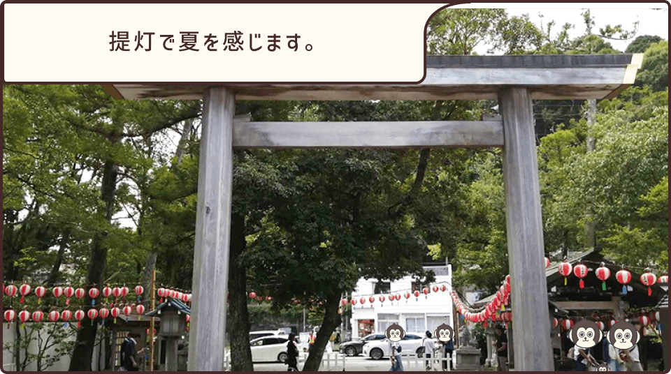 猿田彦神社の鳥居。提灯で夏を感じます。
